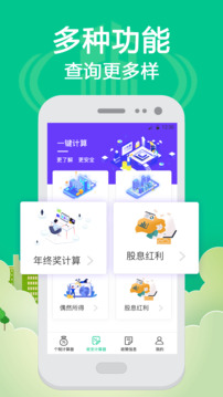 個(gè)稅計(jì)算截圖