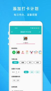 自律打卡清單截圖