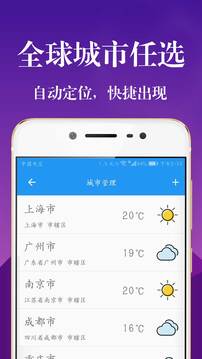 實(shí)時(shí)天氣預(yù)報(bào)截圖