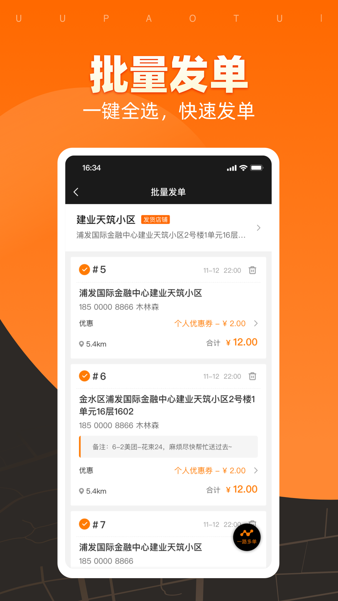 UU跑腿商家版v2.3.0.1截图2