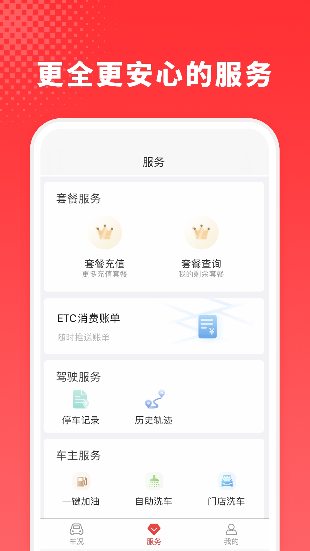 小万出行v5.2.0截图2