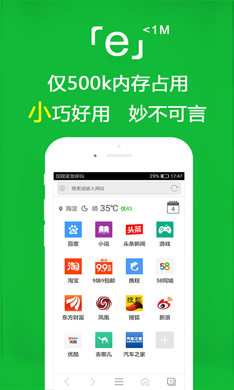 e浏览器v3.2.3截图4