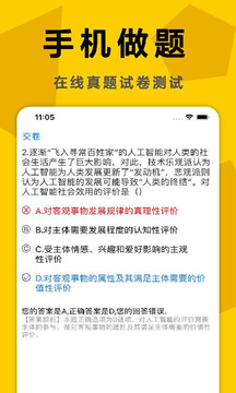 考研政治真題庫截圖