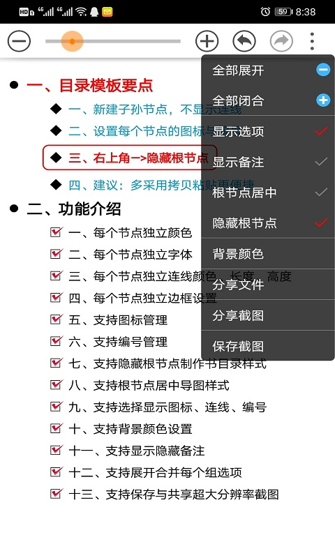 思维树图v3.1.3截图3