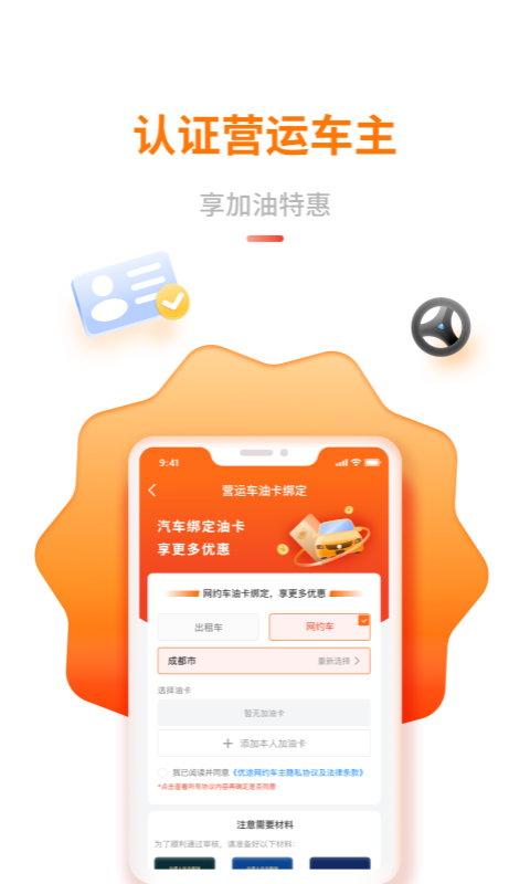 中油优途v5.2.5截图4