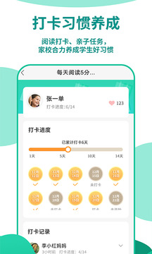 優(yōu)蓓通教師版截圖