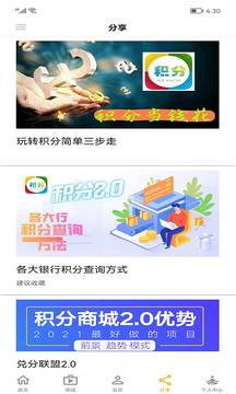 訊合積分兌換截圖