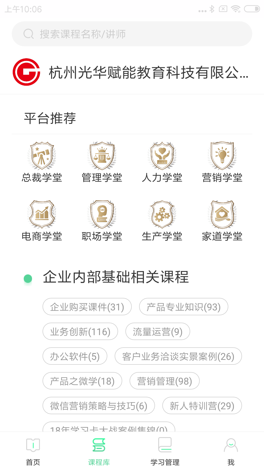 微学v5.7.0截图5