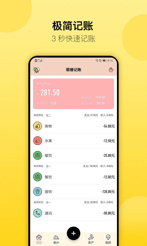 萌猪记账-理财记账本v2.19截图17