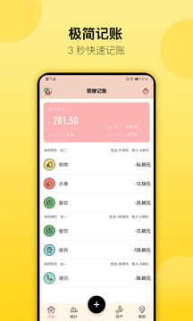 萌豬記賬-理財(cái)記賬本截圖