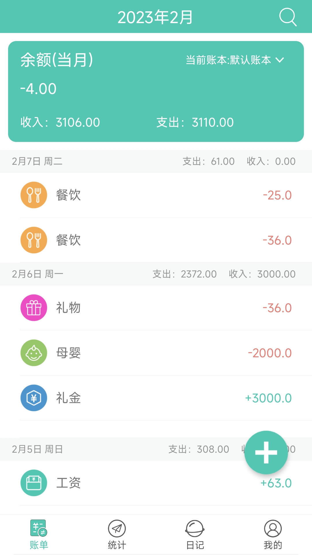 点滴记账本-记账备忘录v2.0.0截图15