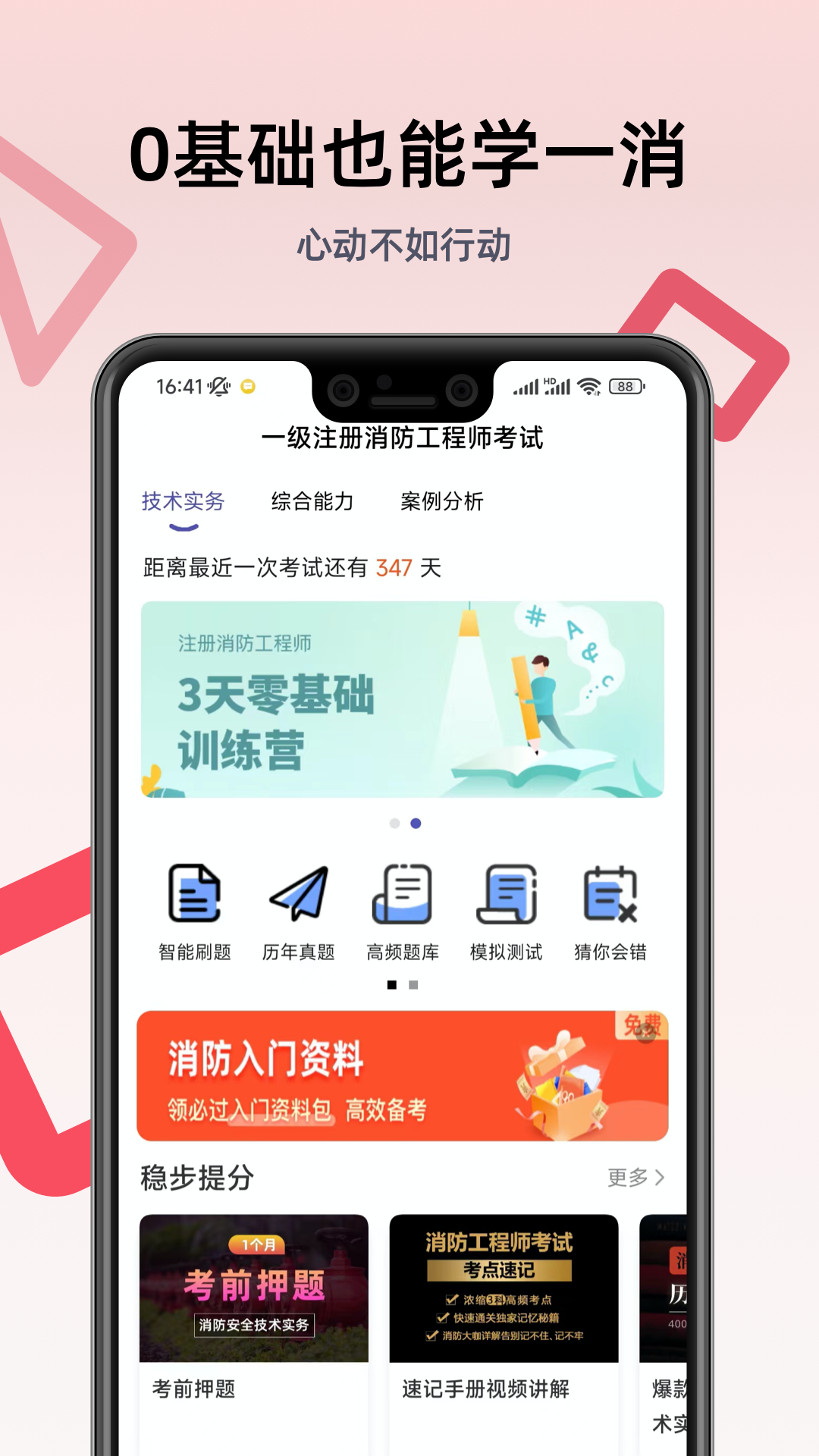 注册消防工程师题库-海量真题v2.8.7截图4