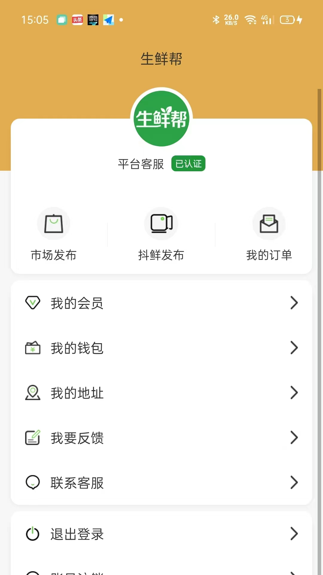 生鲜帮v4.0.7截图1