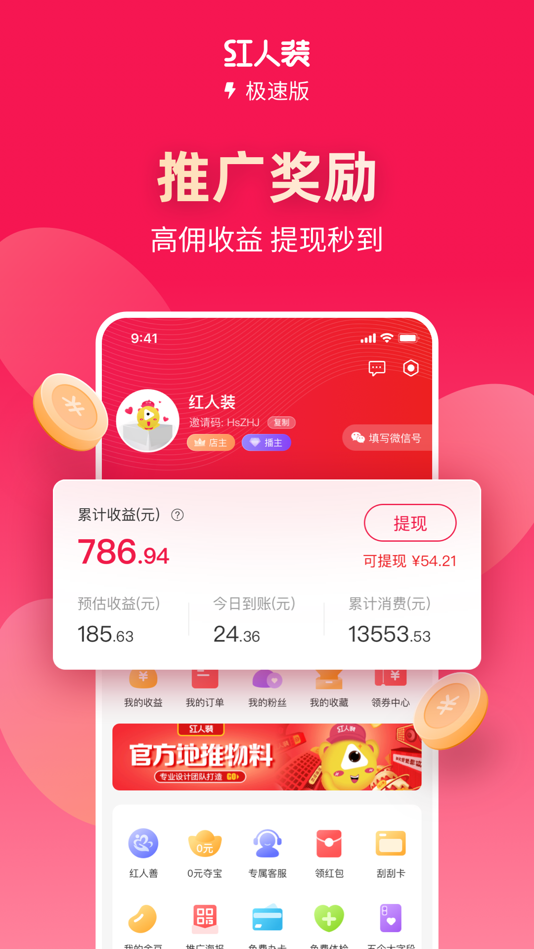 红人装极速版v5.8.3截图2