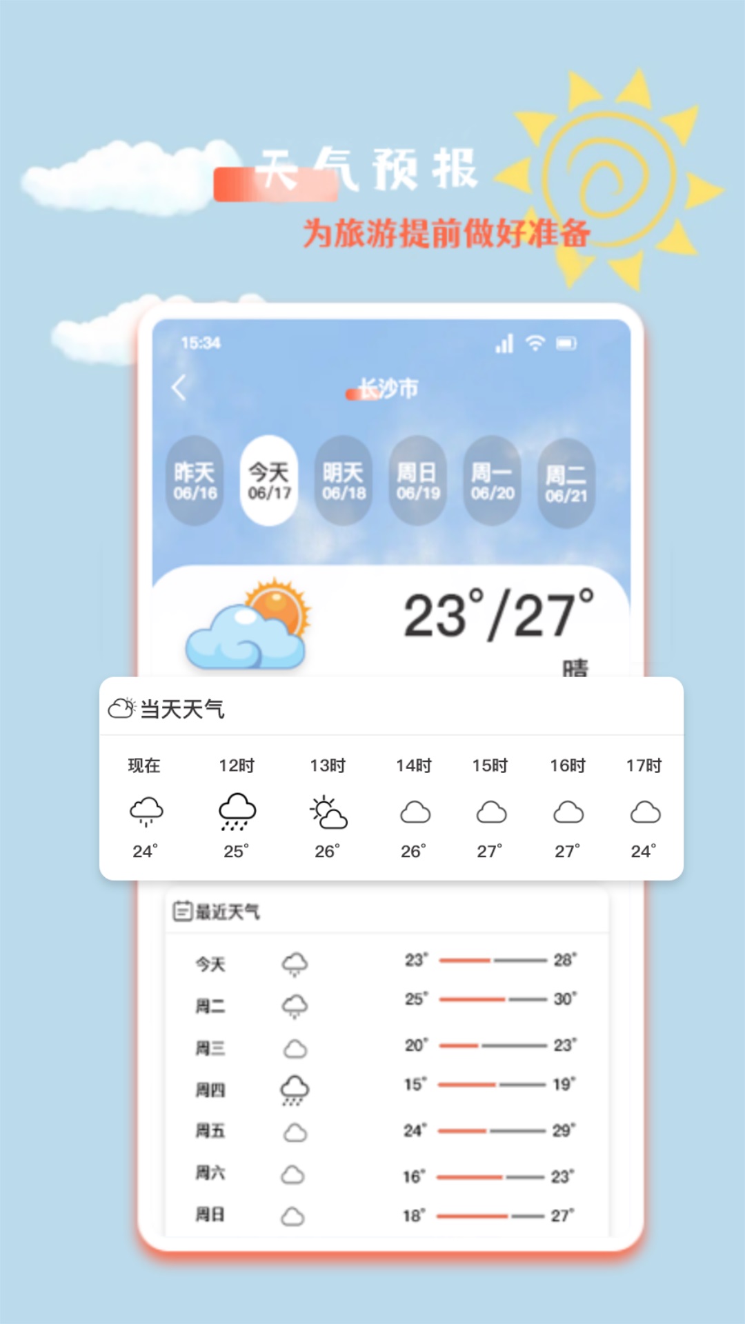 文旅之行v1.7截图2