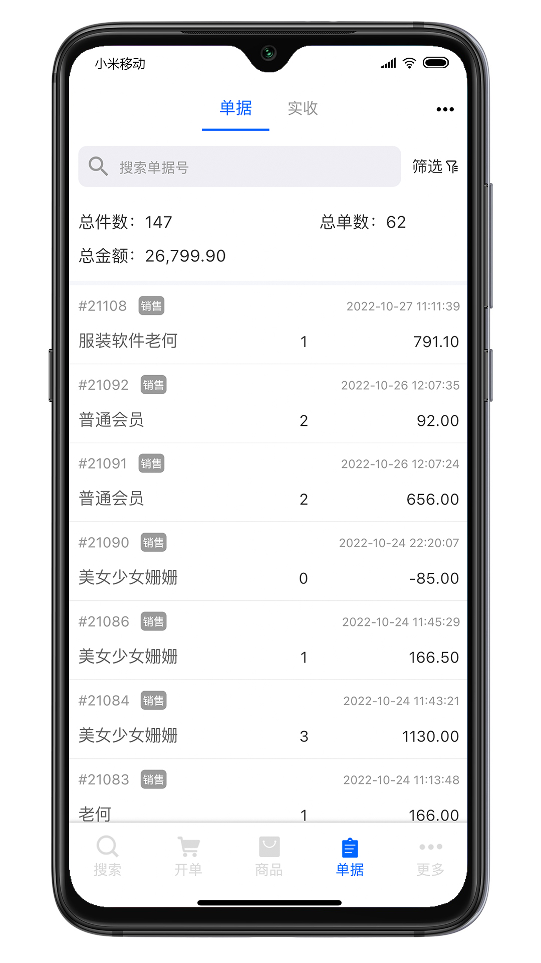 肃客会员营销服装收银v3.3.3截图1