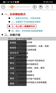 思维树图截图