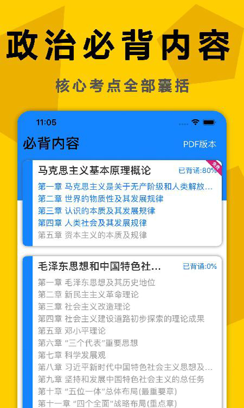 考研政治真题库截图5