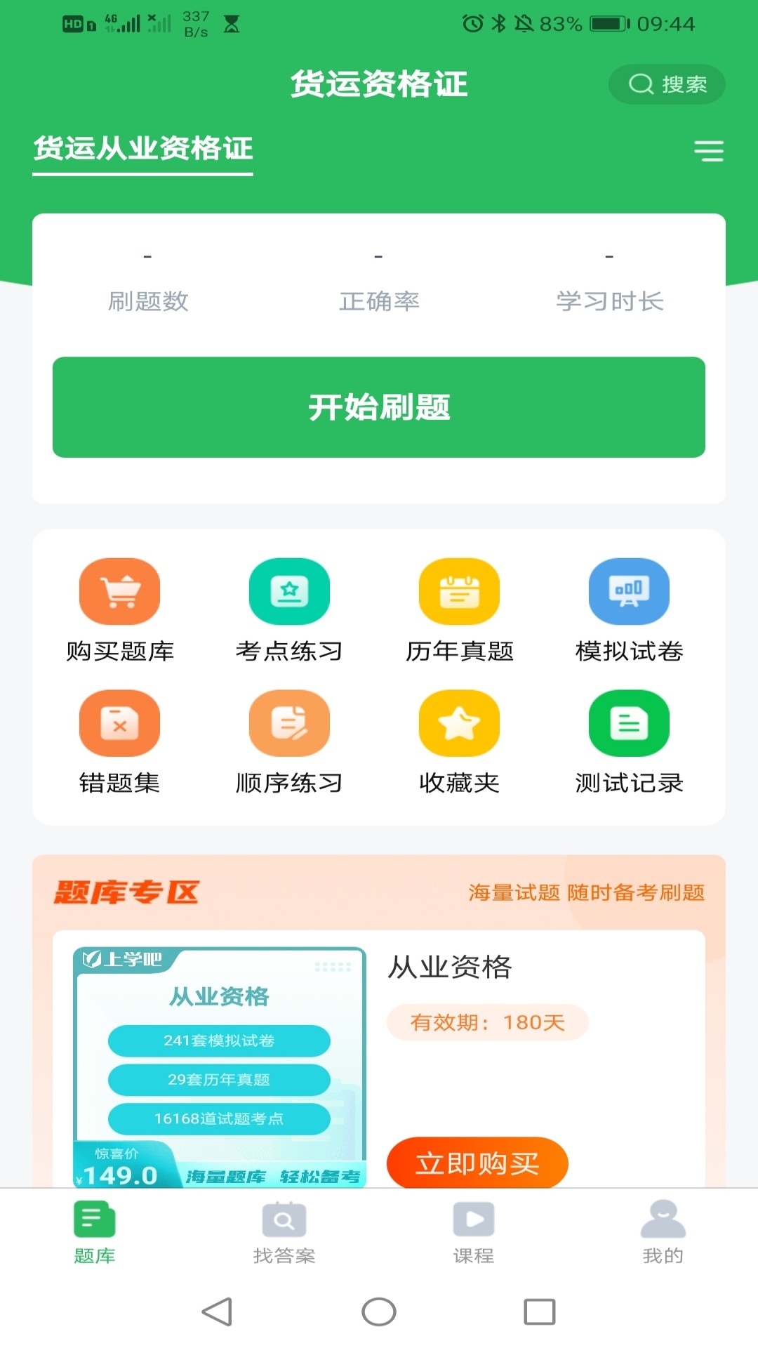 自考建筑v5.0.1截图3