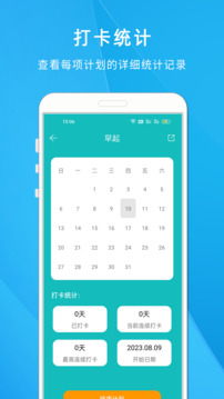 自律打卡清單截圖