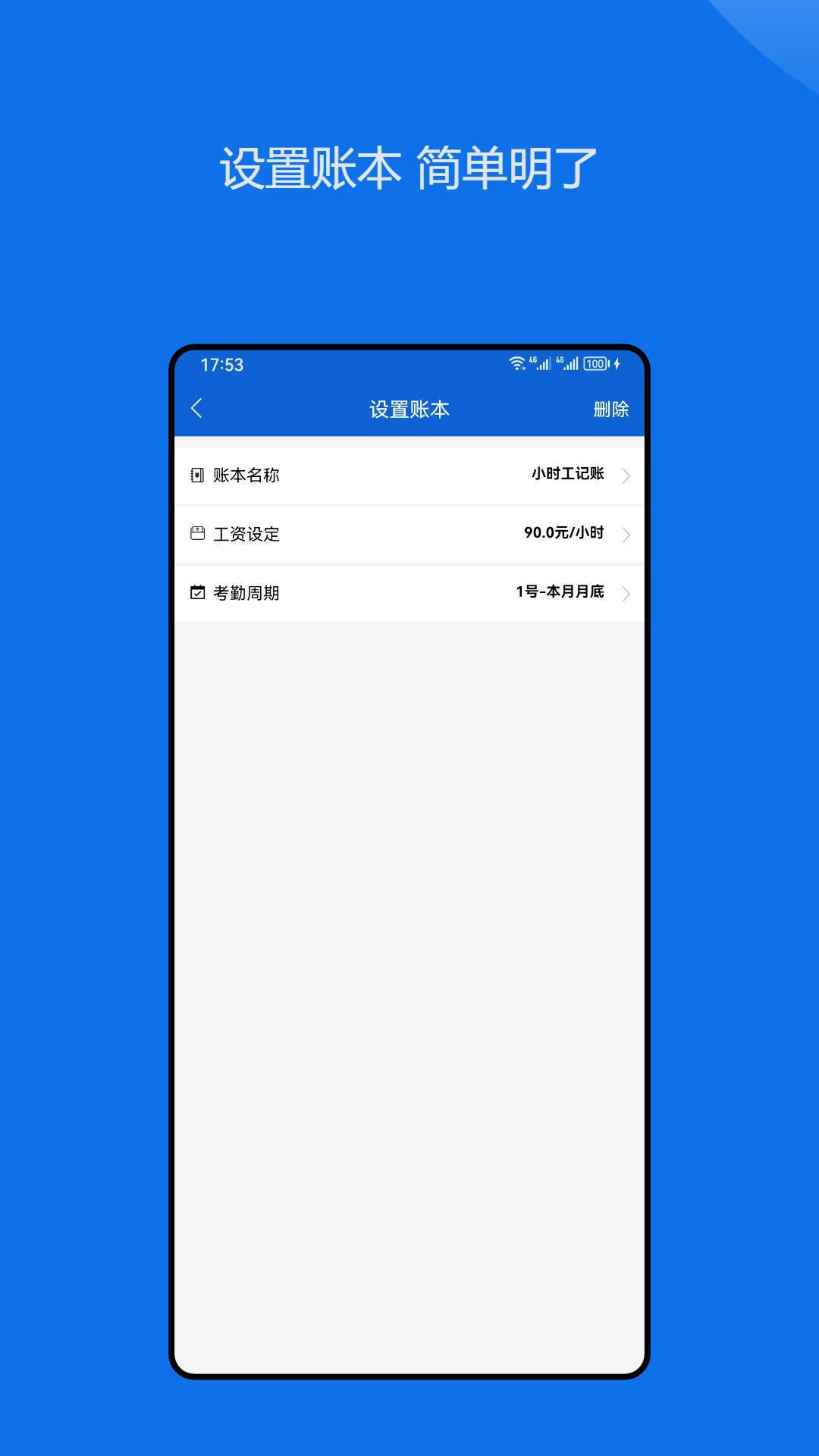 小时工记账助手v1.0.108091截图3