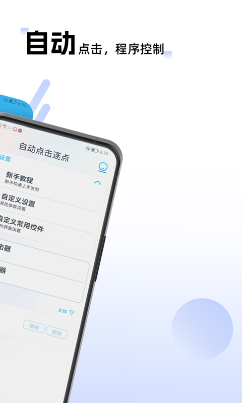 点击器v19.0截图4