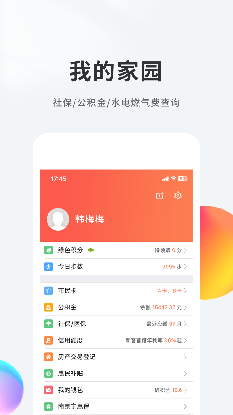 我的南京v3.0.5截图4