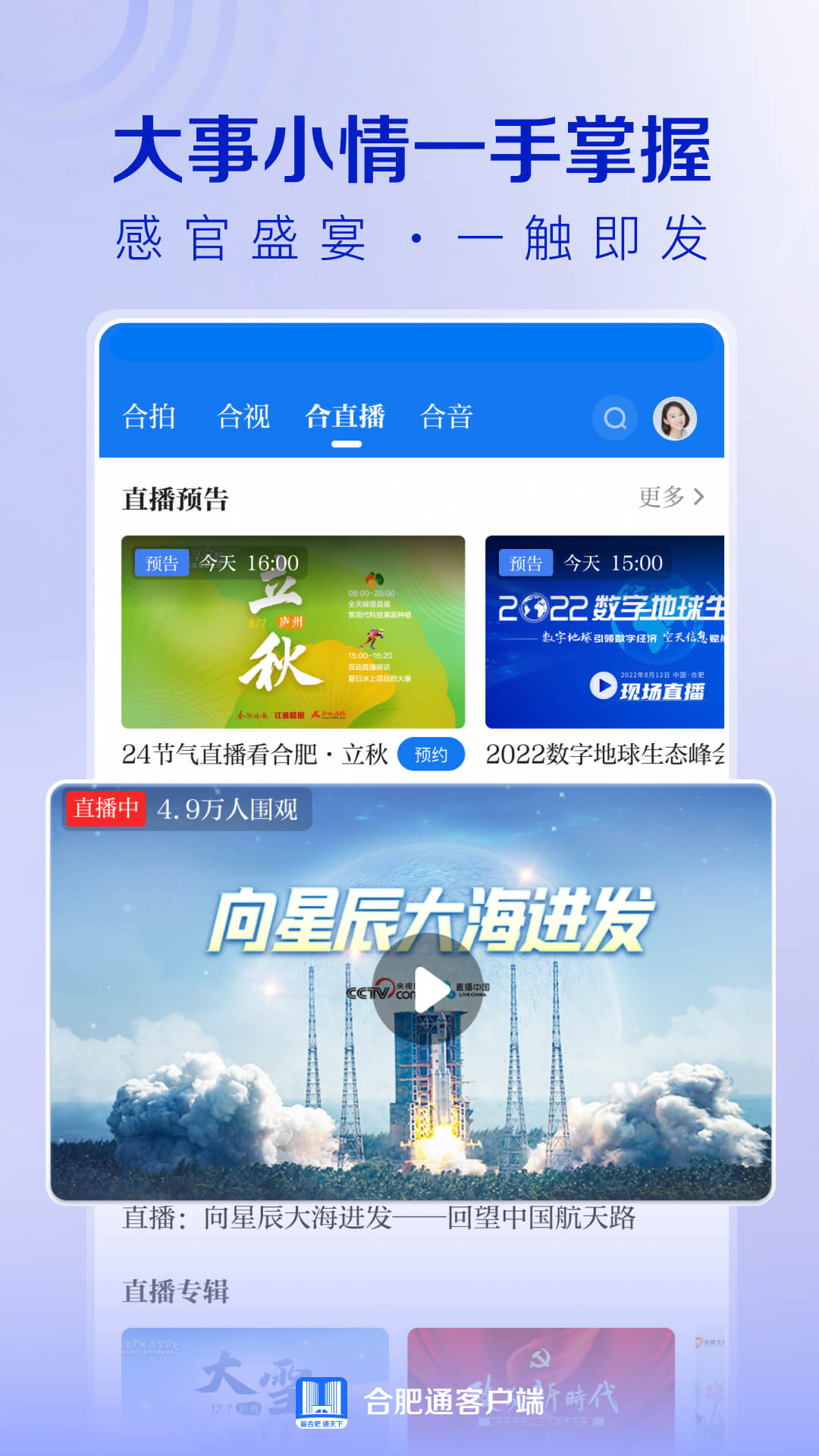 合肥通-新闻资讯及公共服务APPv2.2.2截图4