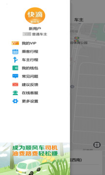 快滴順風(fēng)車截圖
