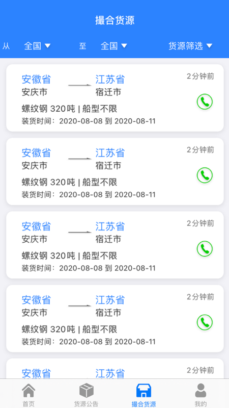 惠龙易通船主版v5.1.12截图2