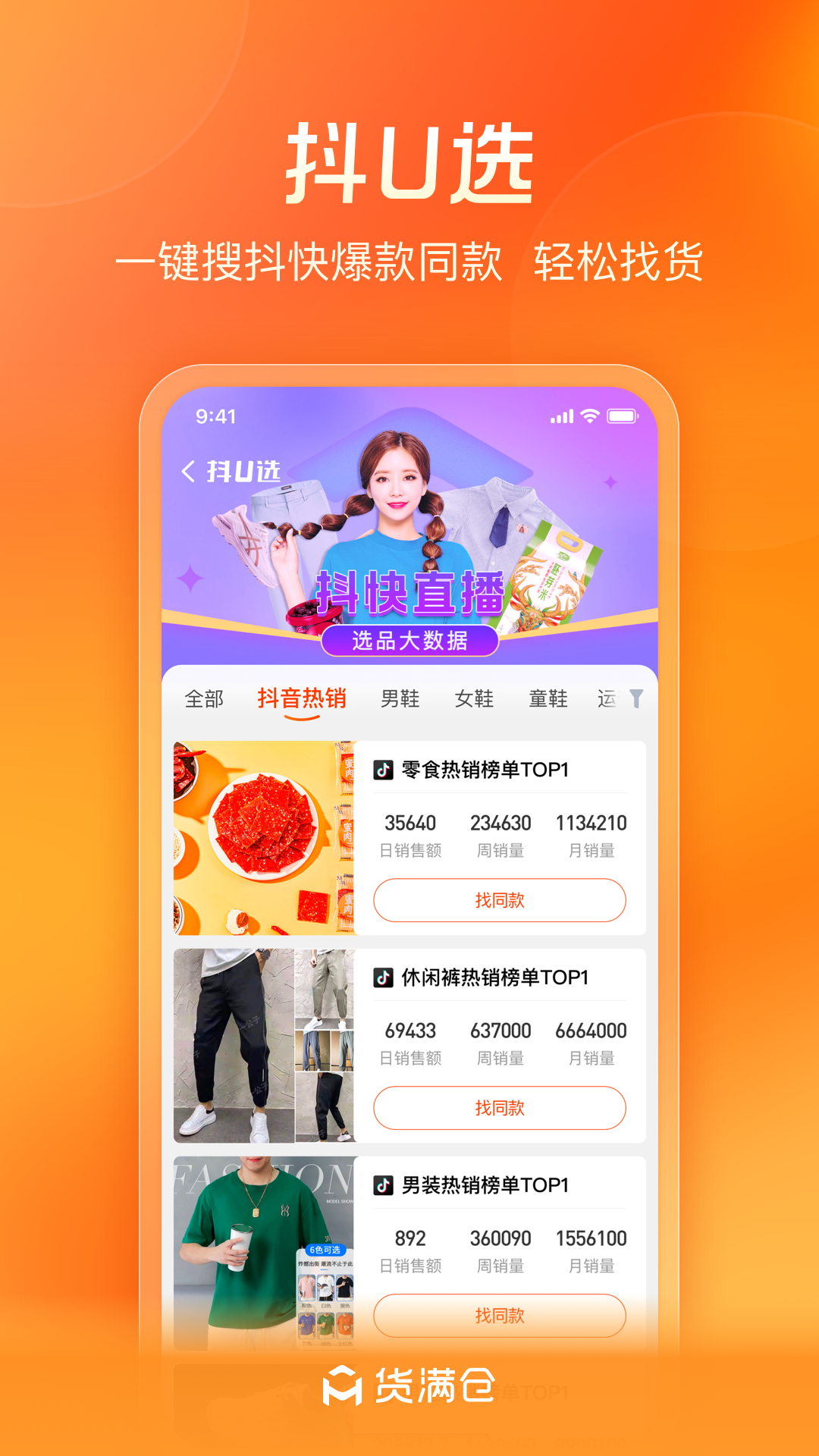 货满仓v1.0.3截图1