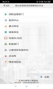 云南智慧消防-一部手機管消防截圖