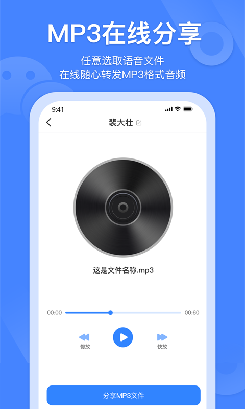 语音转发合并截图2