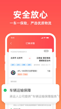 運車管家截圖