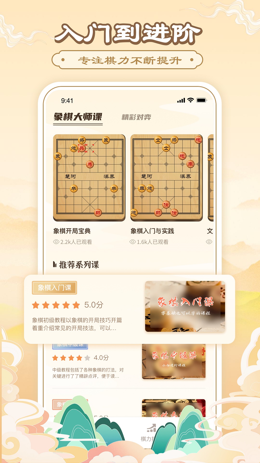 中国象棋大师讲解v19.6.4截图1