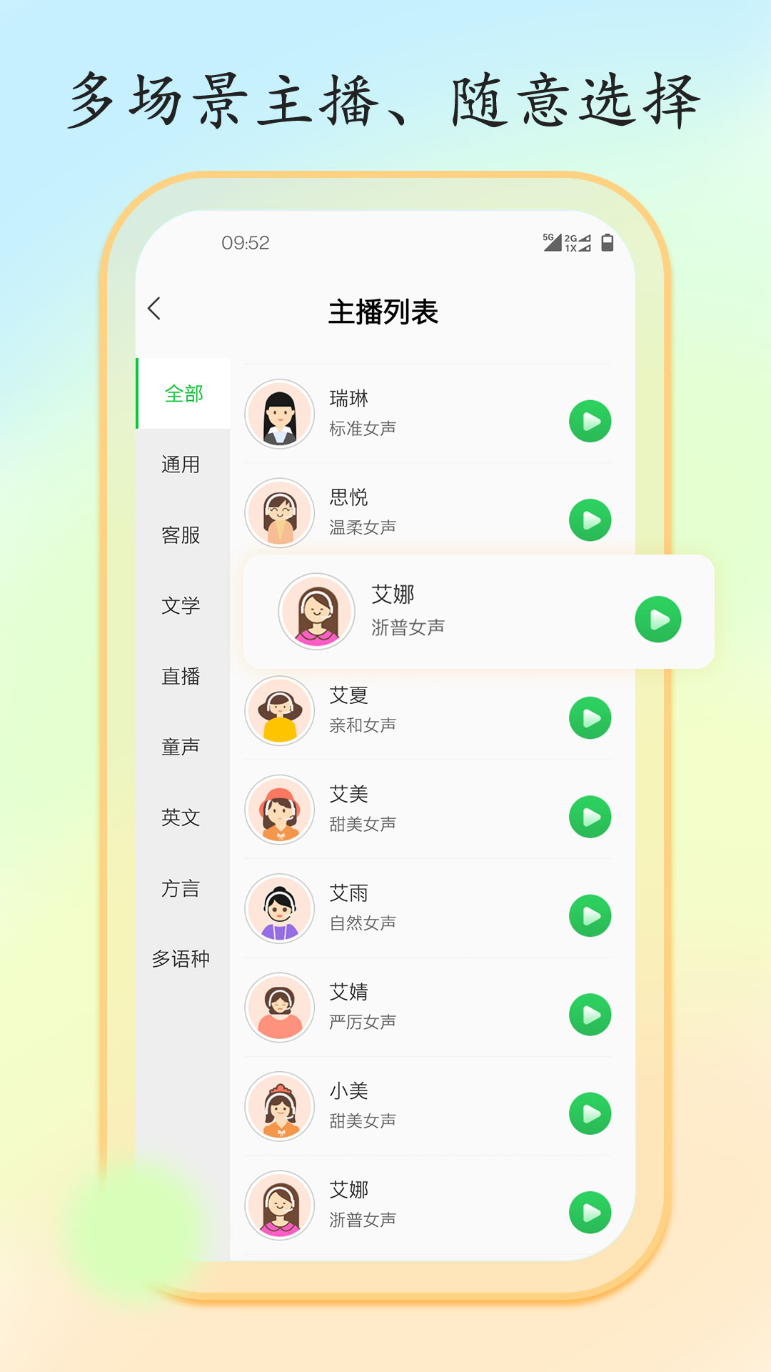 文字转语音大师v1.3.5截图8