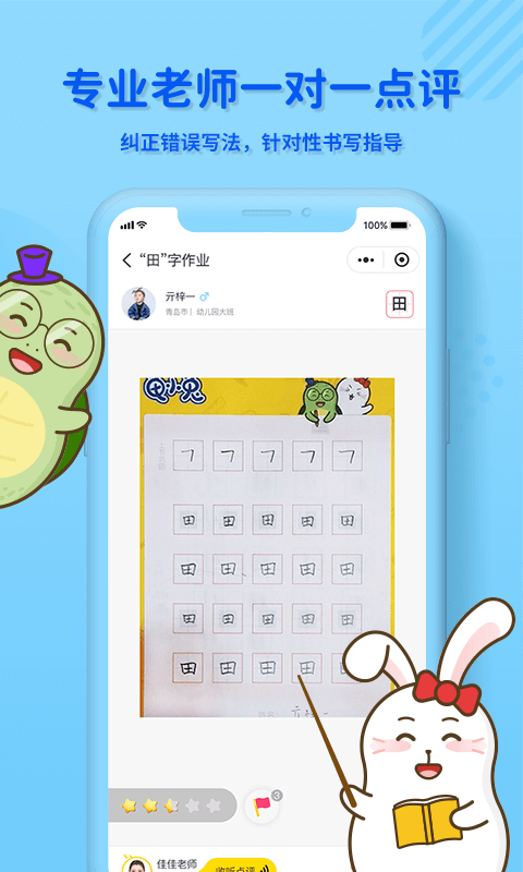 龟小兔写字v3.0.5截图2
