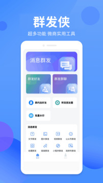 群發(fā)俠截圖