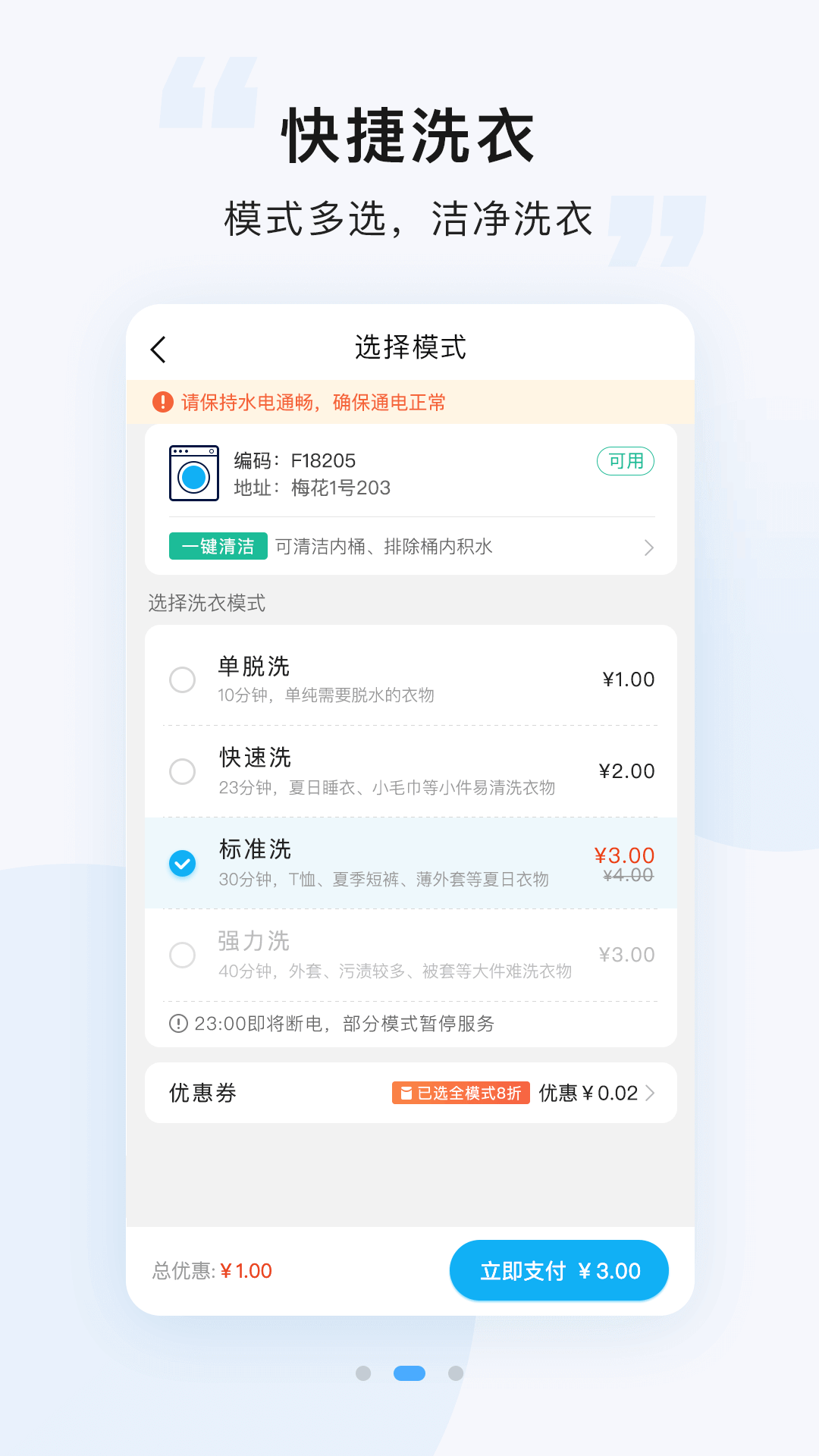 悠洗v8.1.0截图4