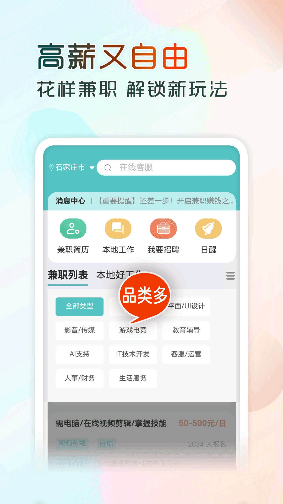 兼职酷v23.7.3截图3