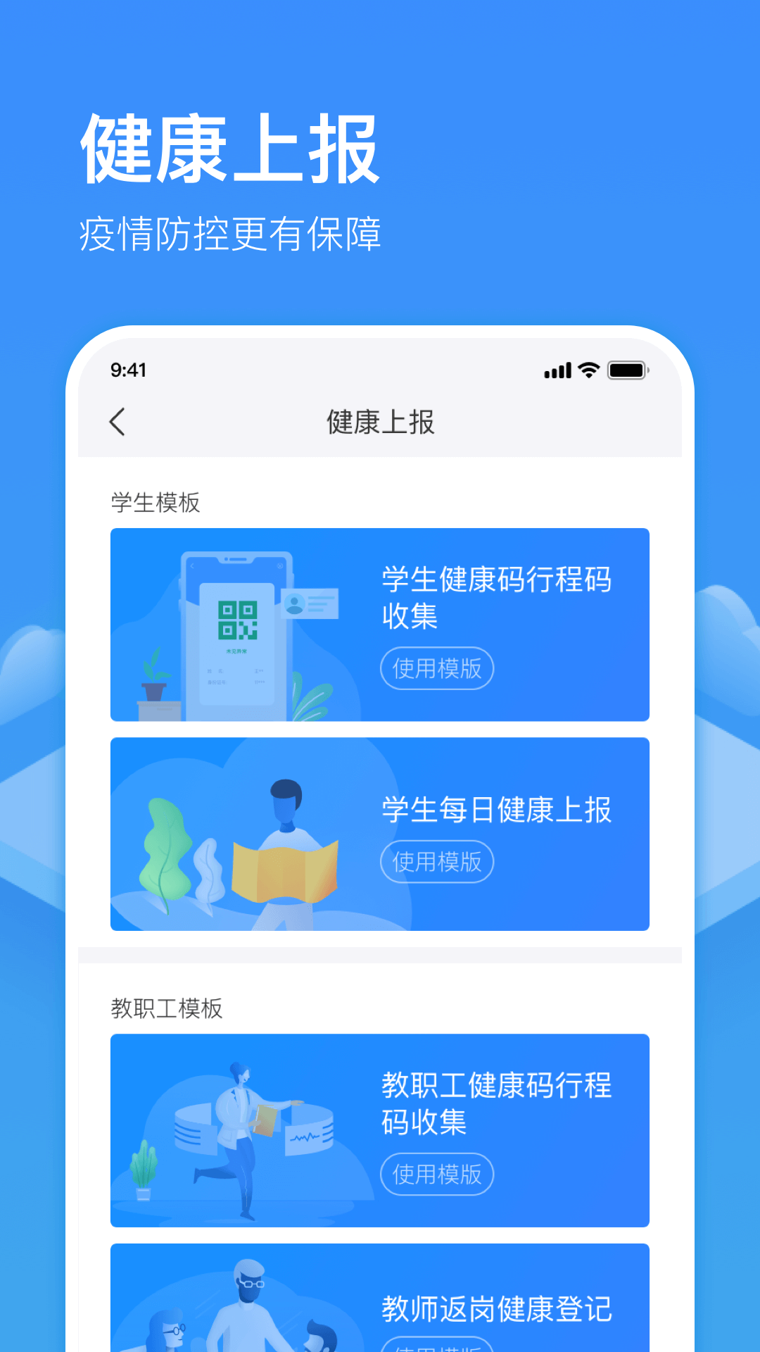 子贵校园v3.7.92截图3