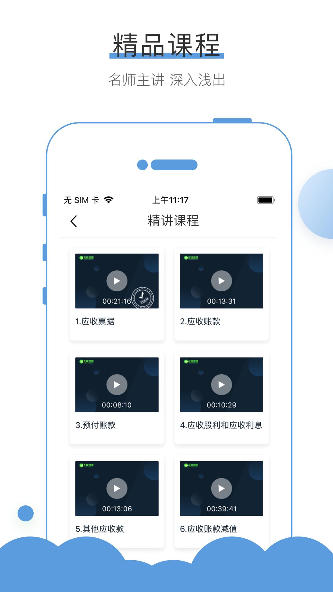 无忧考吧v4.5.3截图2