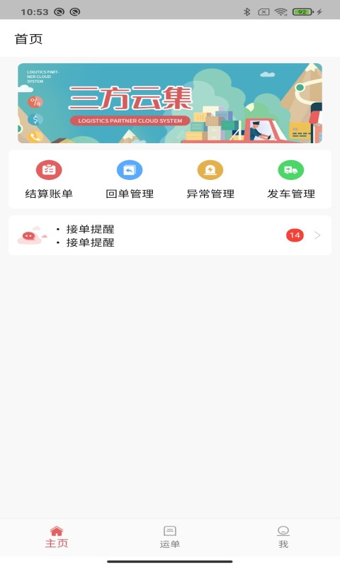 三方云集v1.2.6截图3