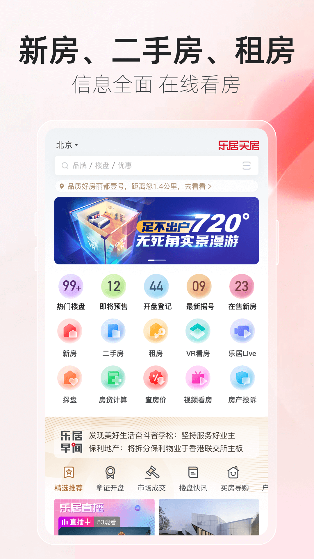 乐居买房v6.5.74截图4