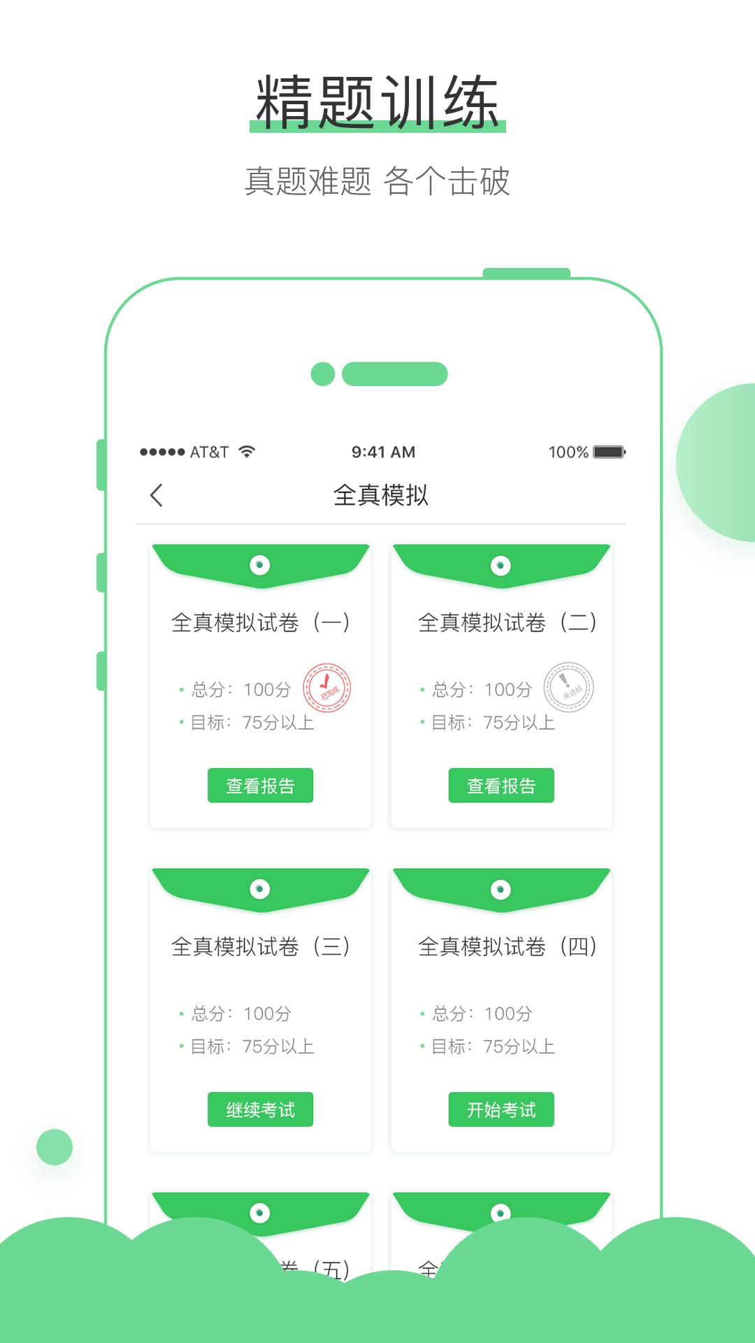 无忧考吧v4.5.3截图3