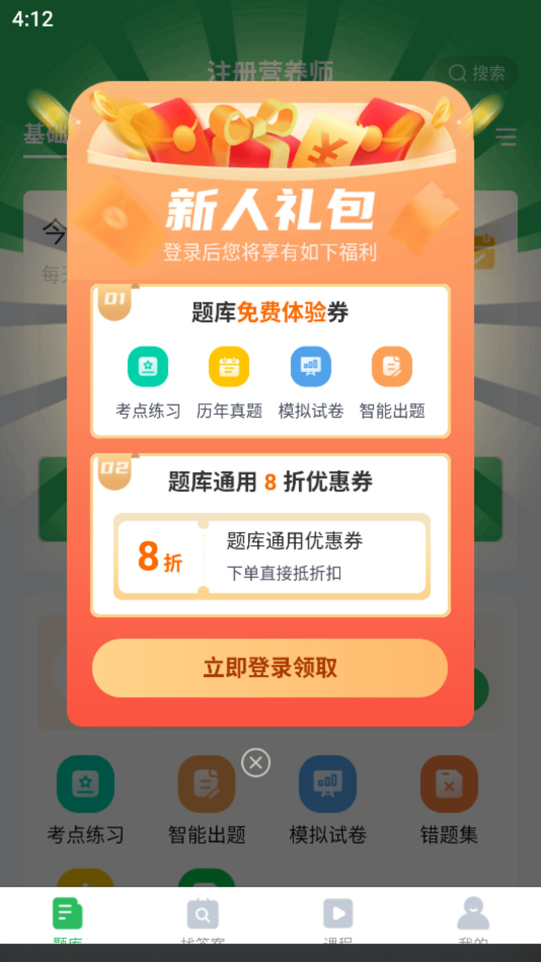 自考题库-自学考试题库v5.0.2截图2