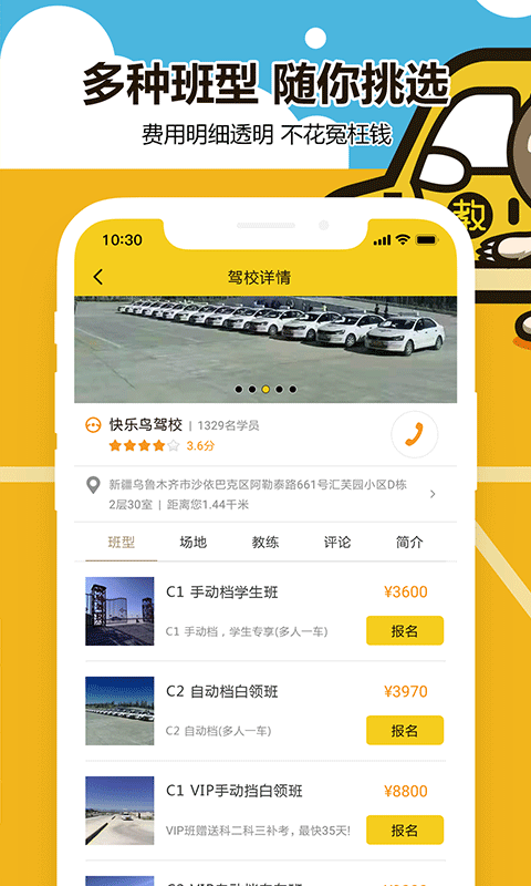 兜兜学车v2.8.5截图3