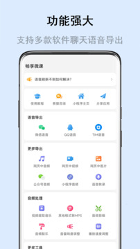 極速語音導(dǎo)出截圖