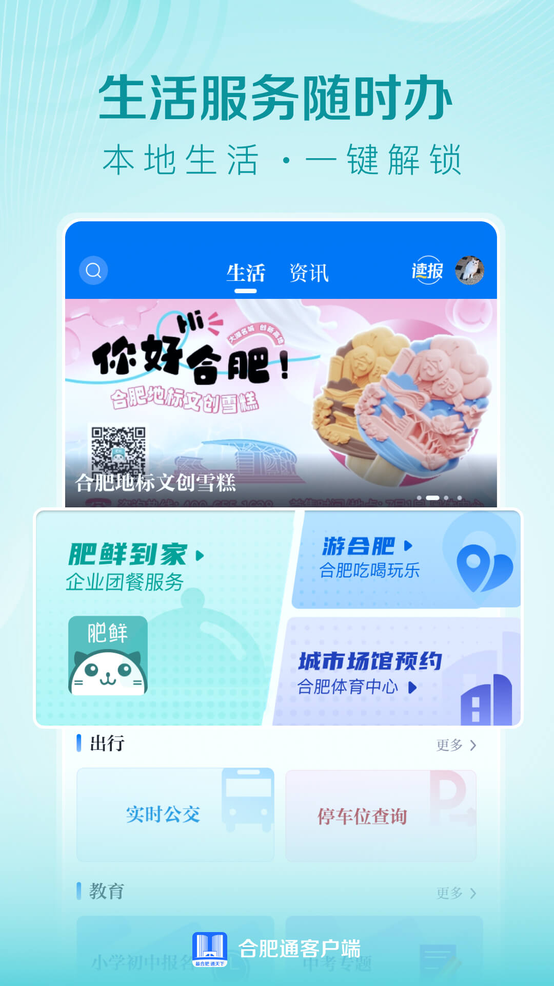 合肥通-新闻资讯及公共服务APPv2.2.2截图5