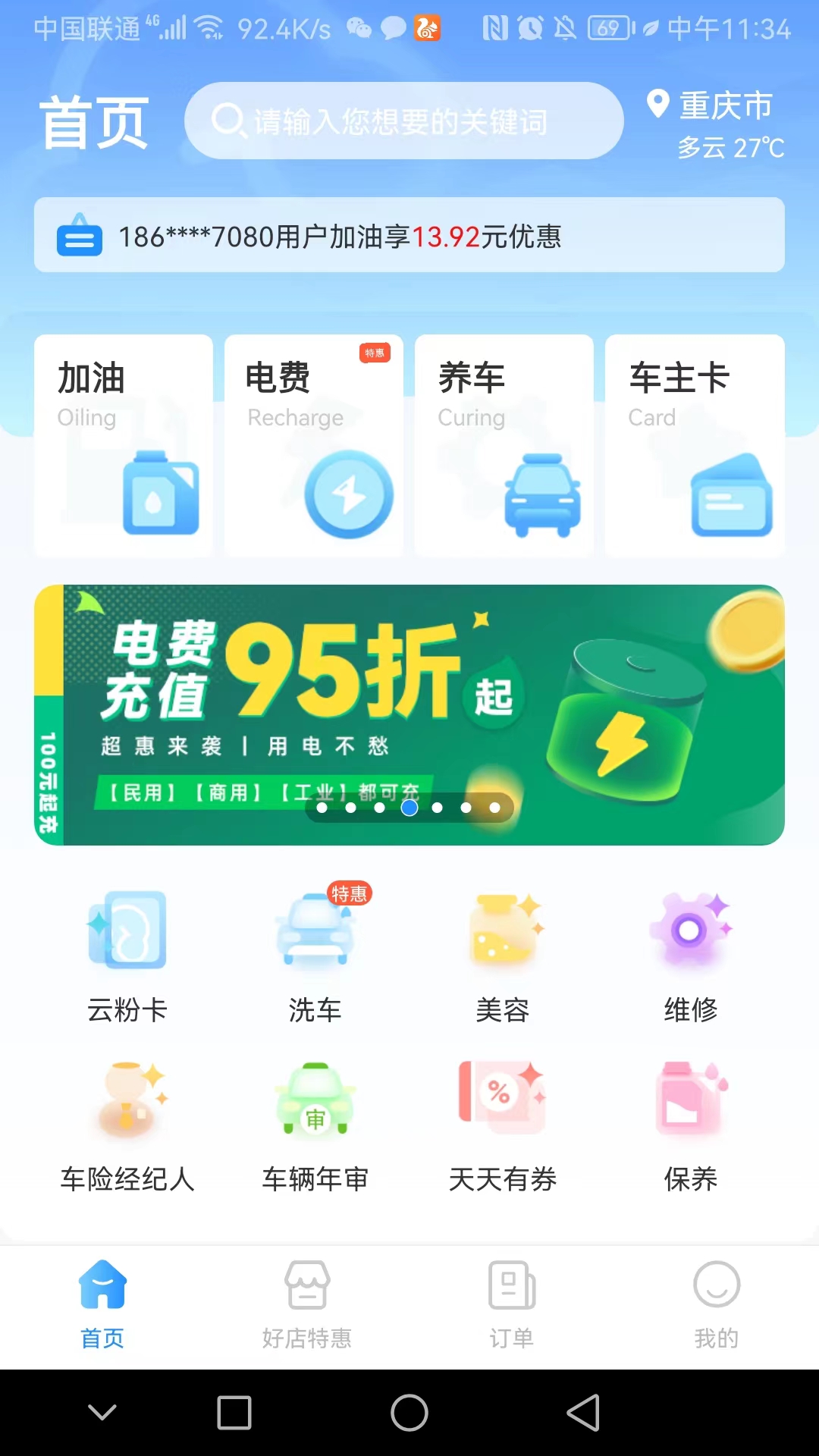 有车云车生活截图1